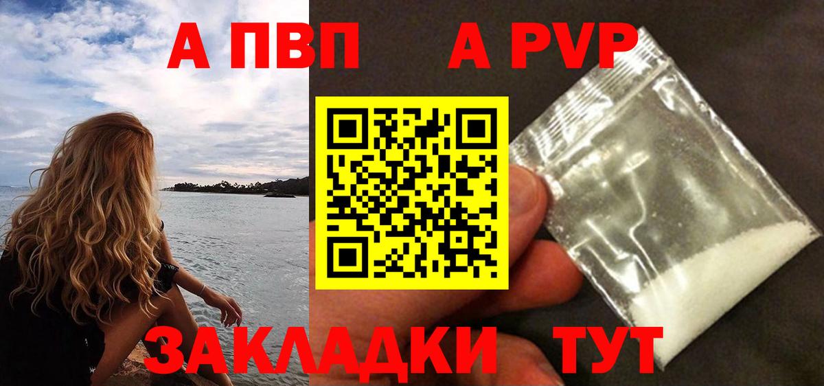 A-PVP мука  А ПВП мука  Вход с VPN  Таганрог  A-PVP СК 