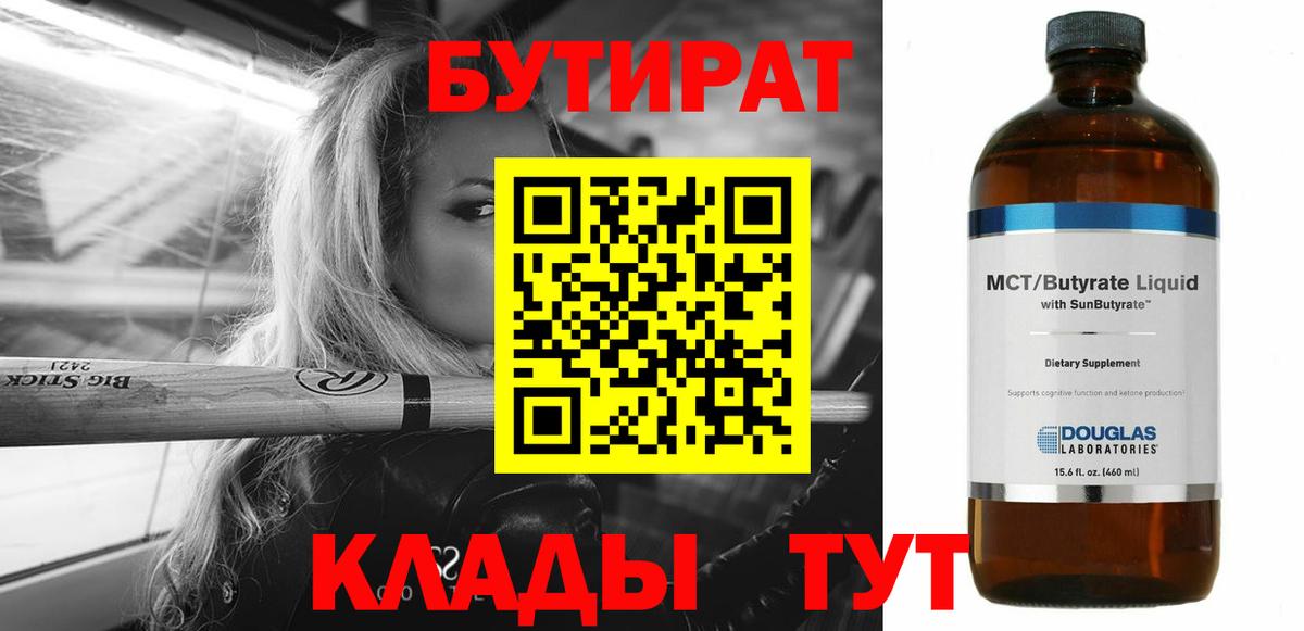 БУТИРАТ оксана Таганрог