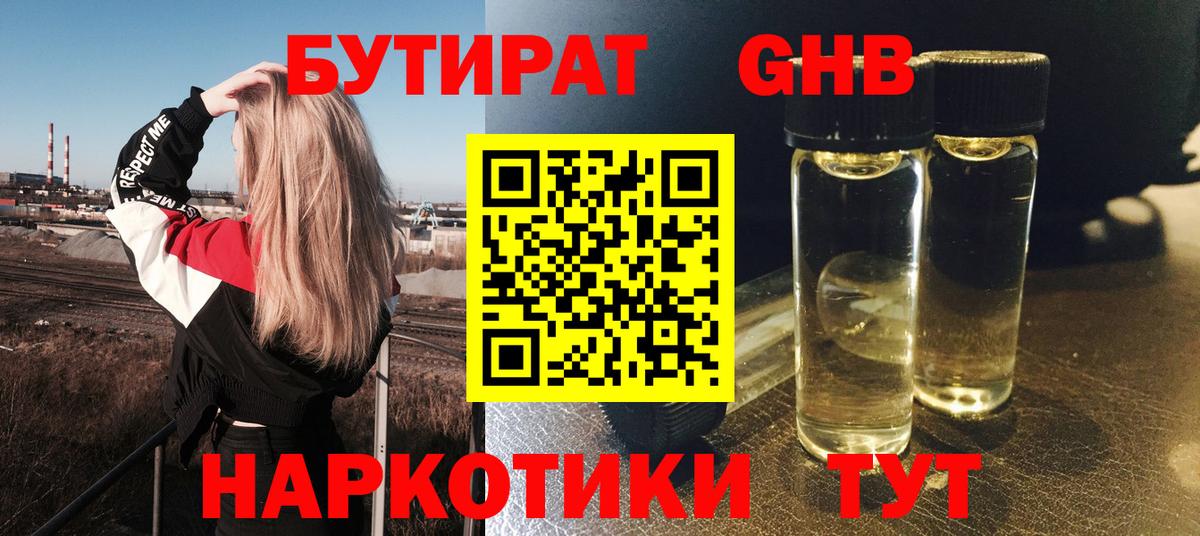 Бутират бутик  Вход с VPN  Таганрог 