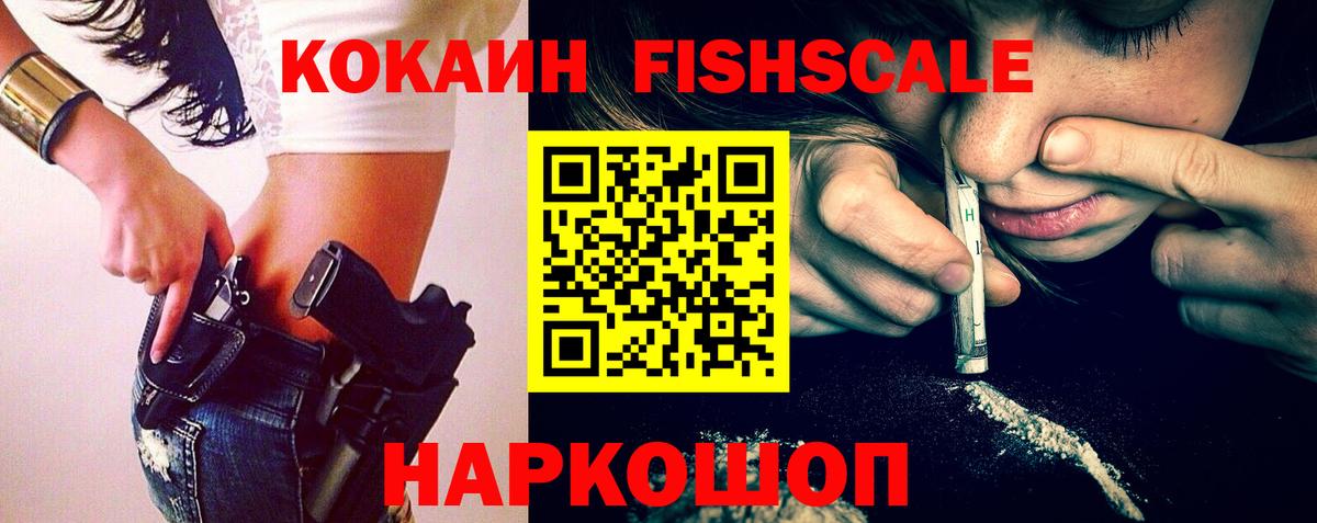 Cocaine Fish Scale Таганрог