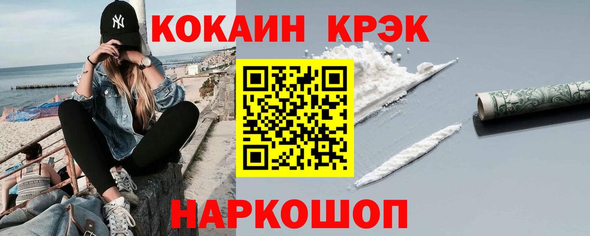 Таганрог  COCAIN Колумбийский  наркота  Вход с VPN  Cocaine Эквадор 