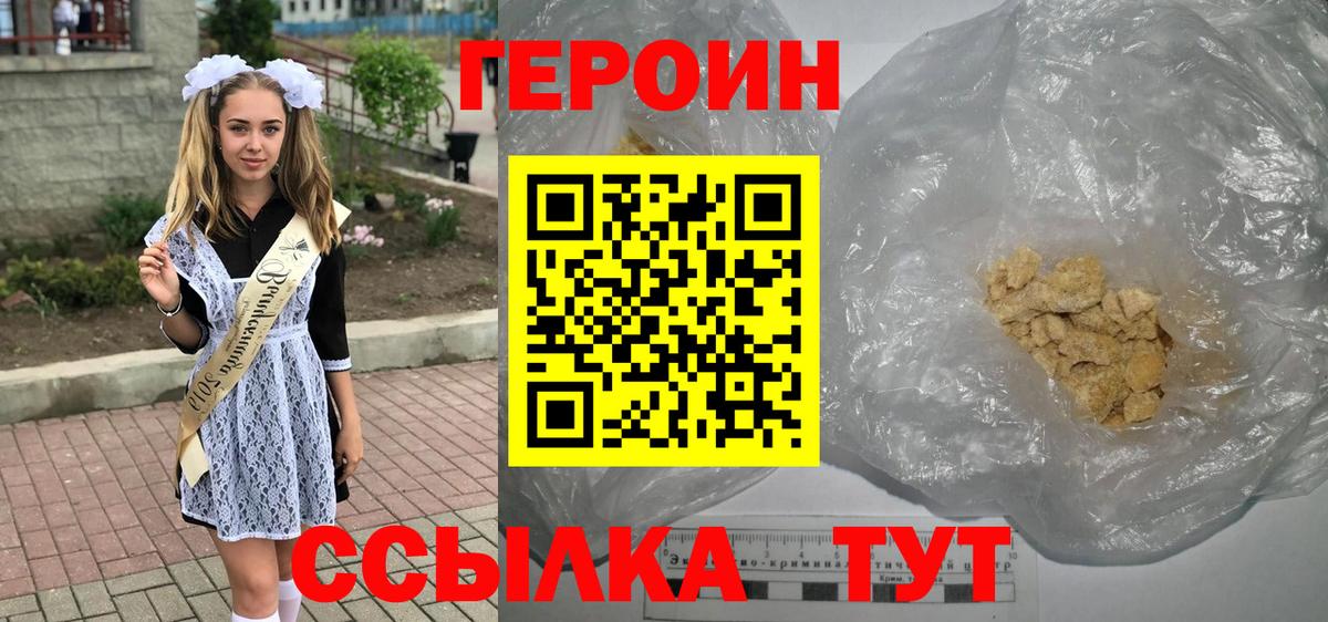 ГЕРОИН VHQ  Вход с VPN  Таганрог 
