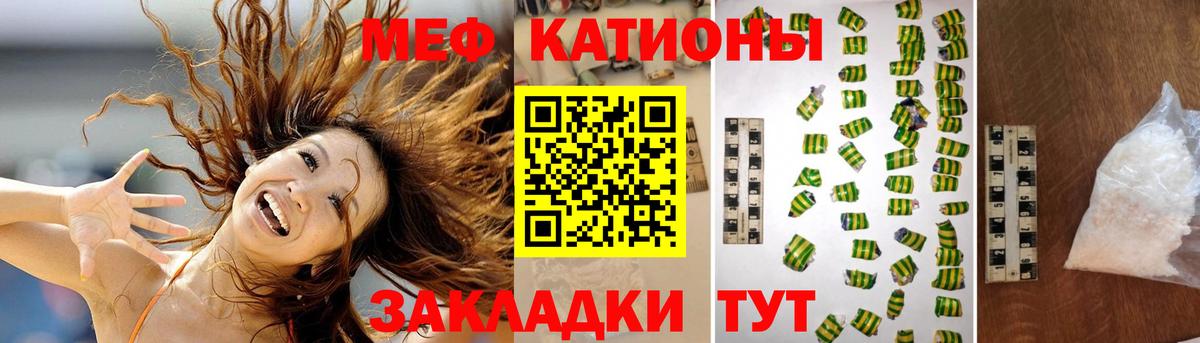 МЕФ кристаллы Таганрог