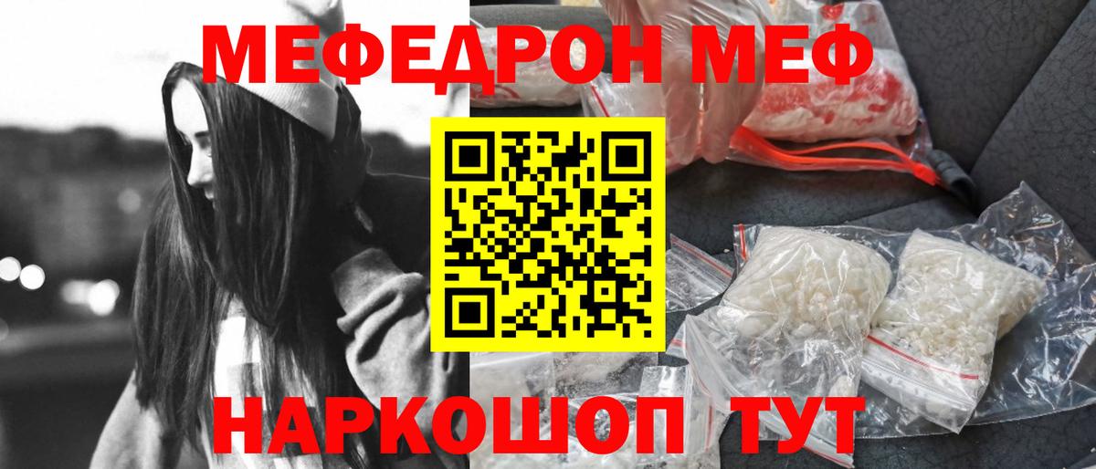 МЕФ кристаллы  Мефедрон  Вход с VPN  Таганрог  МЕФ мяу мяу  Мефедрон 
