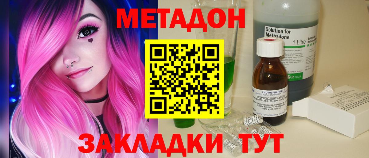 Метадон VHQ  Вход с VPN  Таганрог 