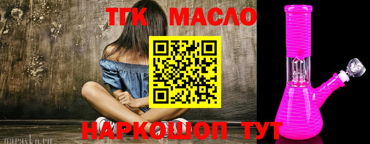 Дистиллят ТГК вейп с тгк Таганрог