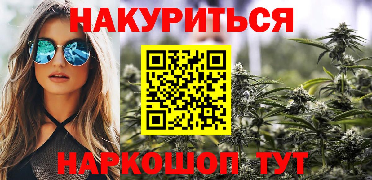 Таганрог  МАРИХУАНА White Widow  Марихуана гибрид  Вход с VPN 